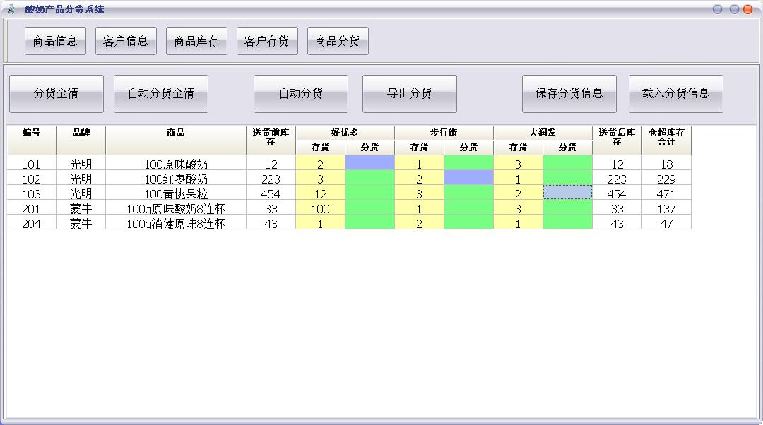 酸奶企业自动分货软件