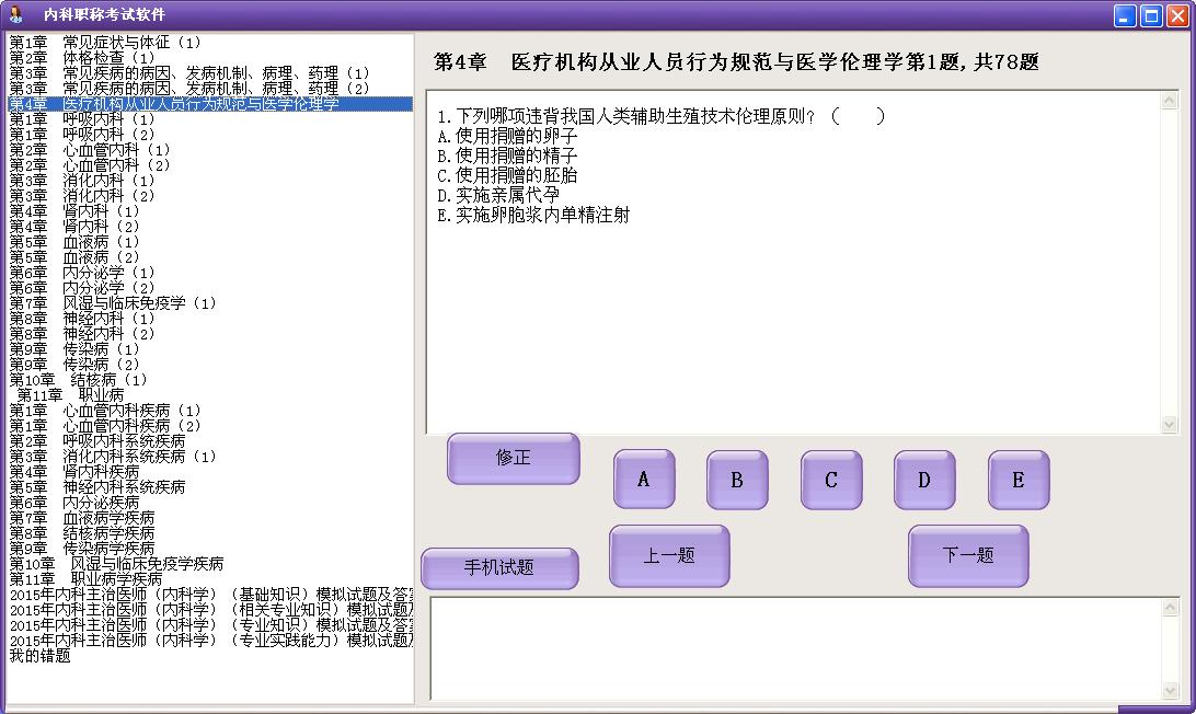 内科医生职称考试软件