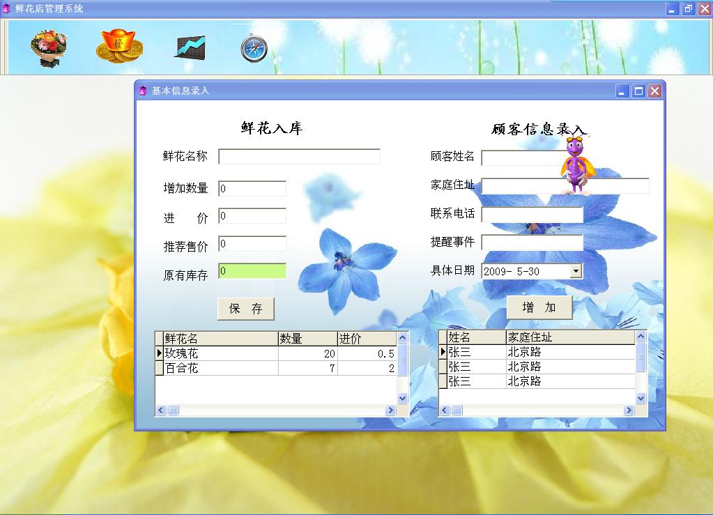  鲜花店管理系统