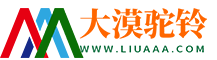 大漠驼铃软件使用个人分享网站